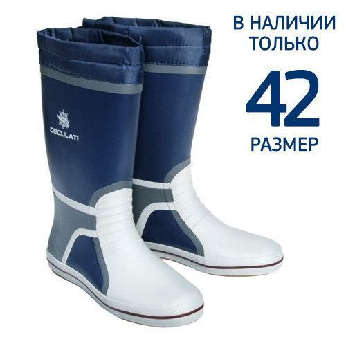 Сапоги Skipper Pro 46 резина Osculati черные 35 см противоскользящая подошва ортопедическая стелька Италия 24.995.46 фото